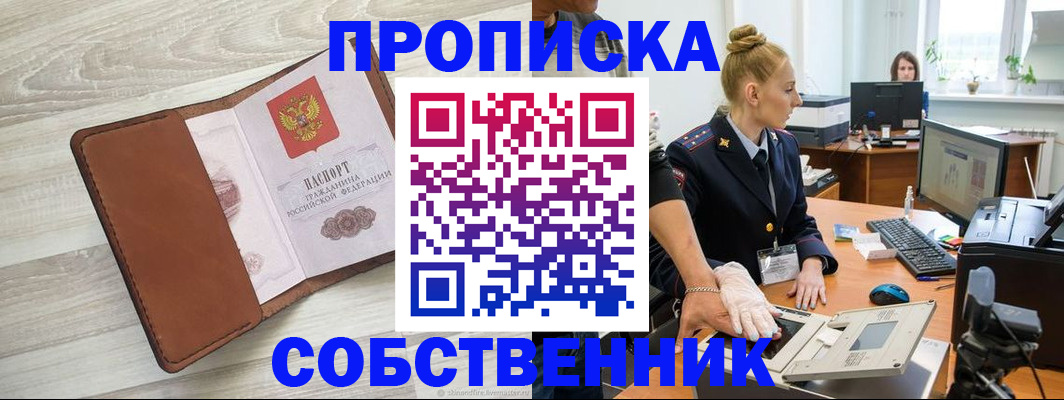 купить прописку в Ярославской области